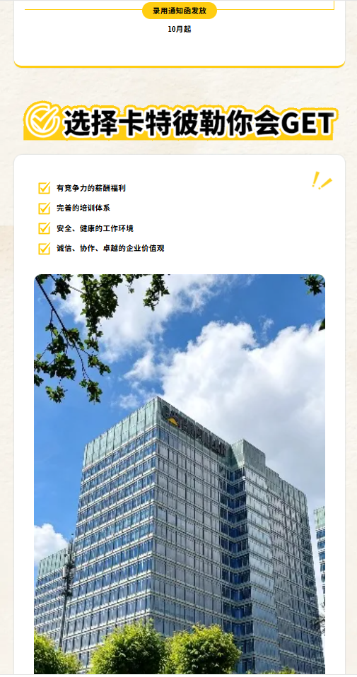 1787804714907257.png 招聘简章4.png