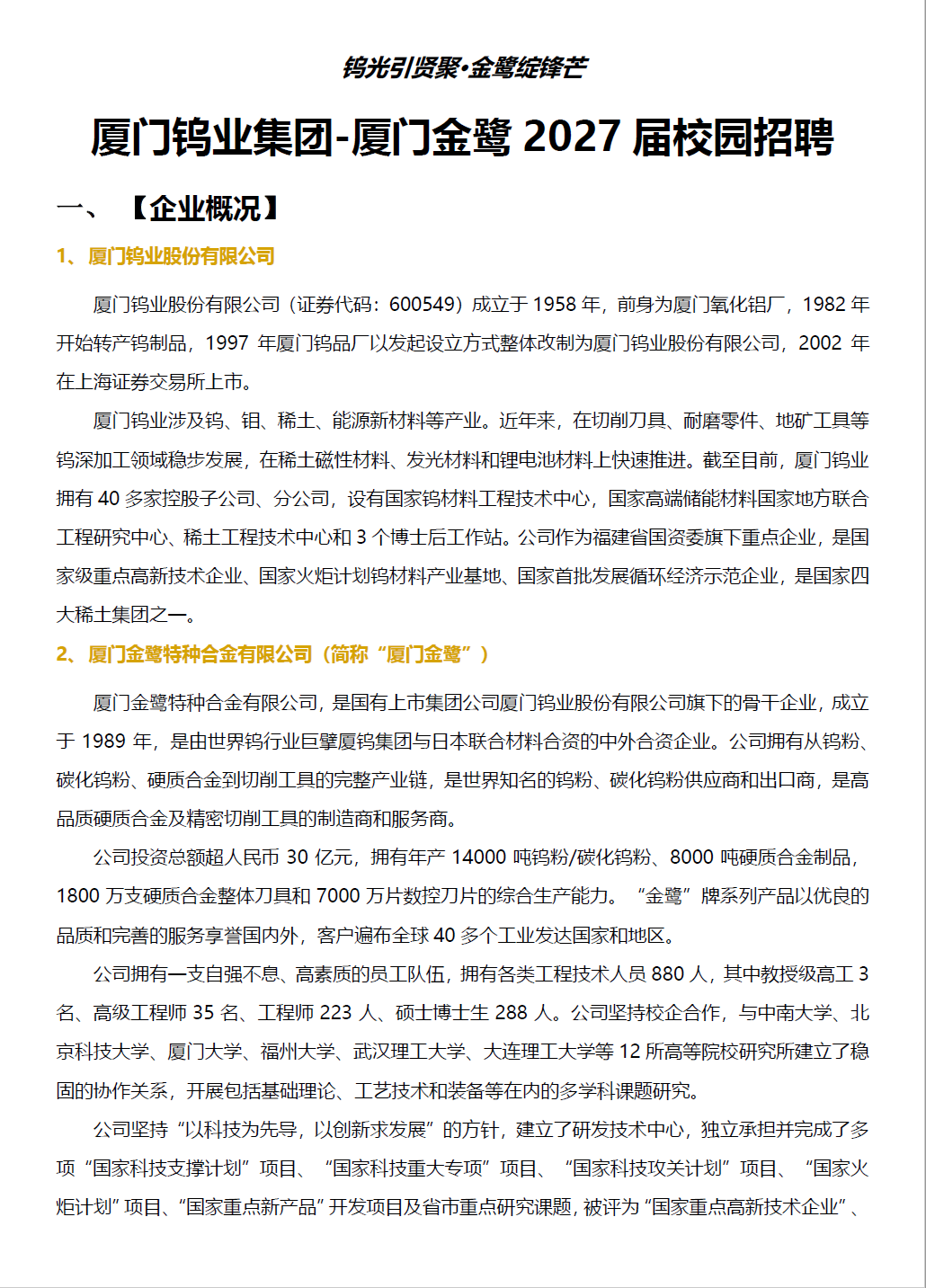 招聘简章1.png
