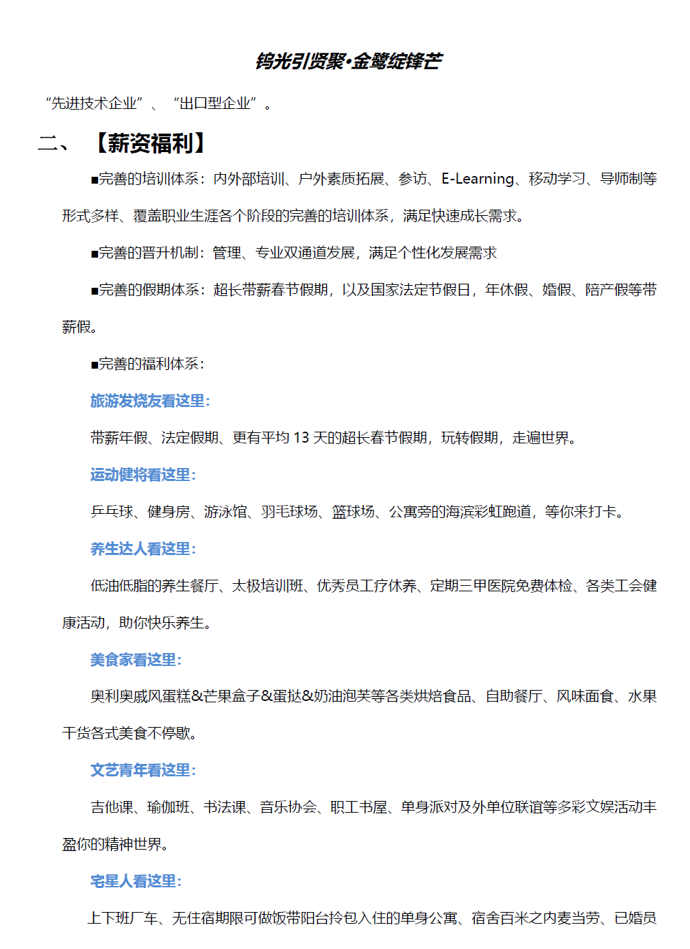 招聘简章2.png