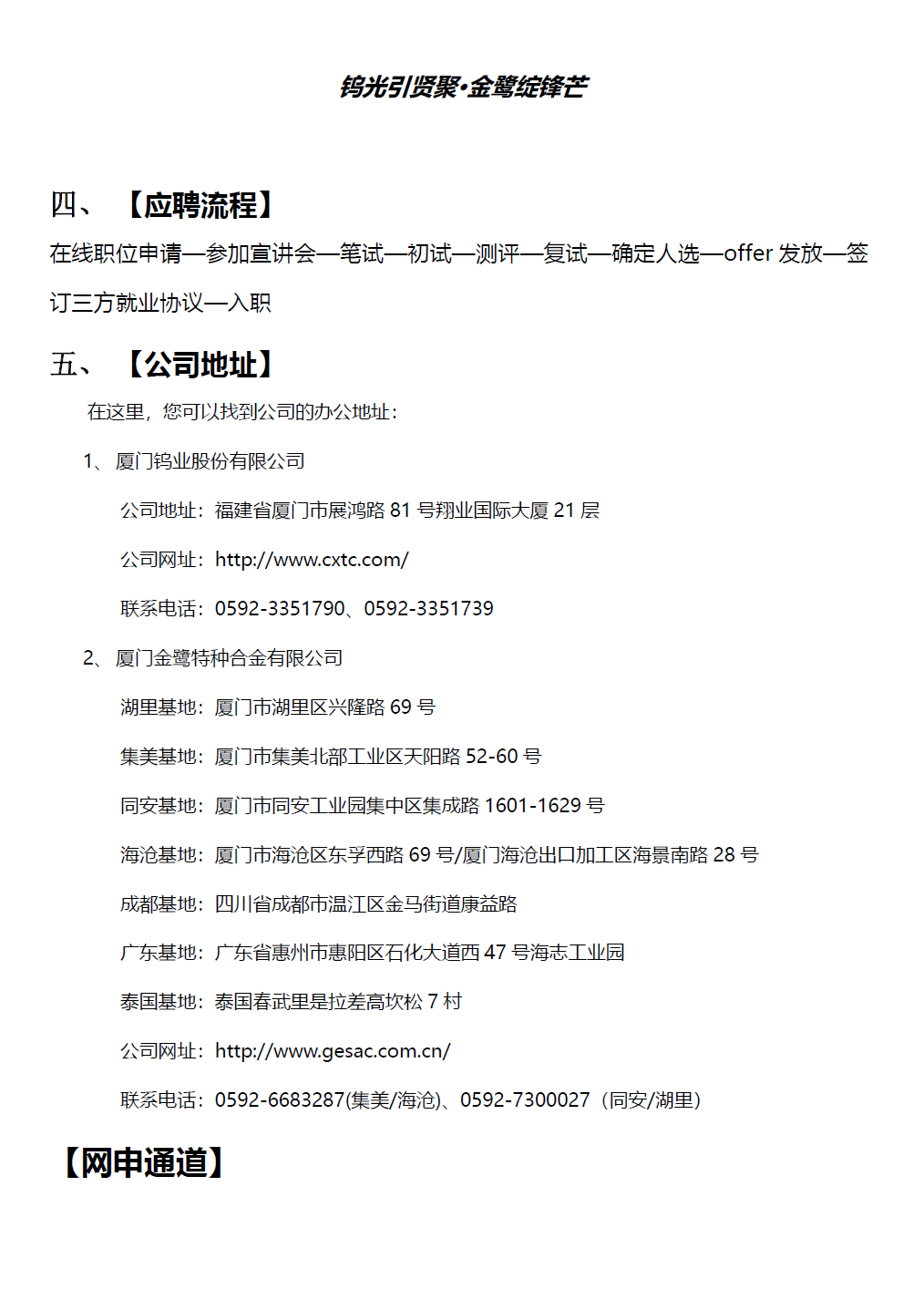 招聘简章8.png
