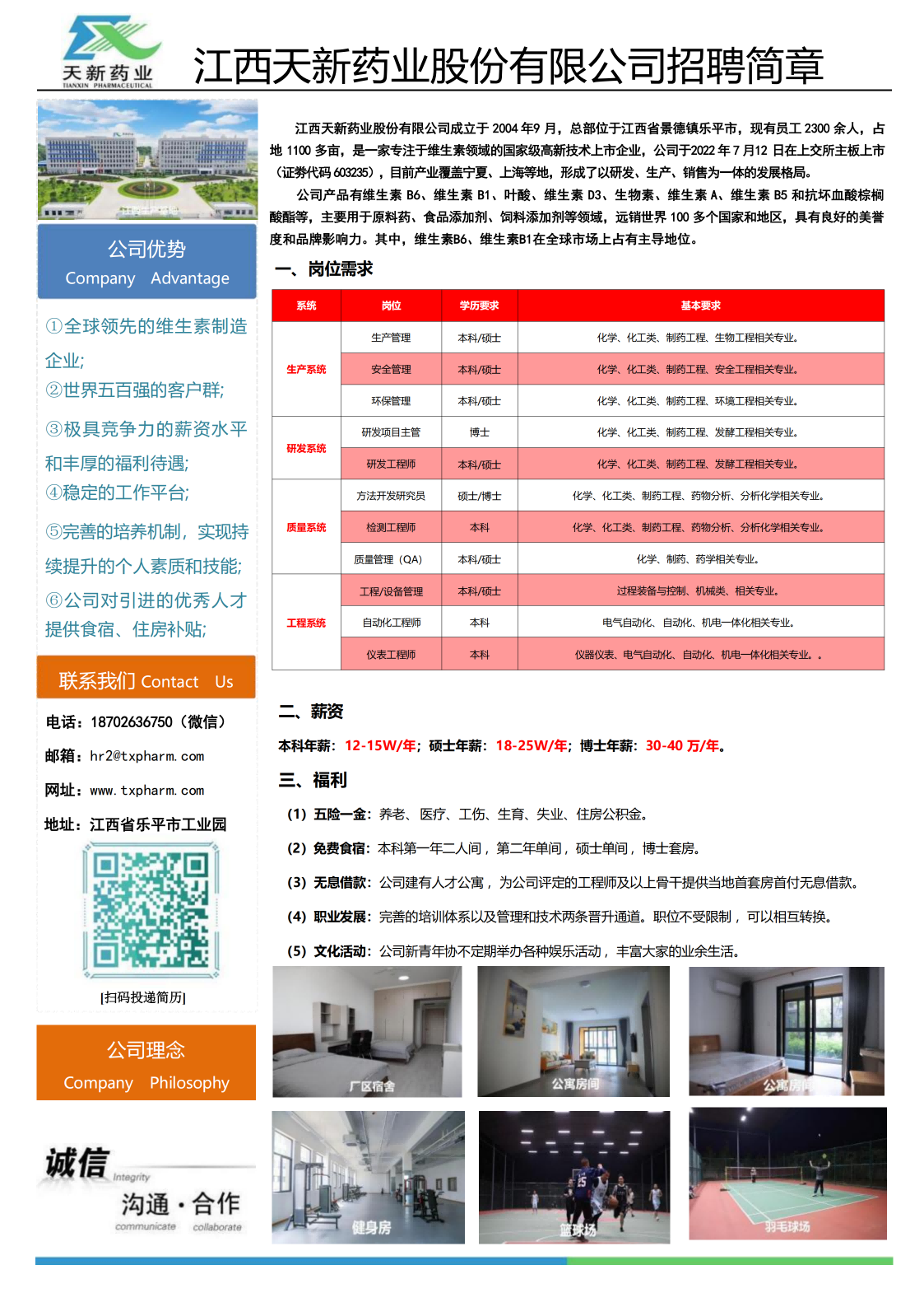 江西天新药业2027届校园招聘简章（1）_00(1)(1).png
