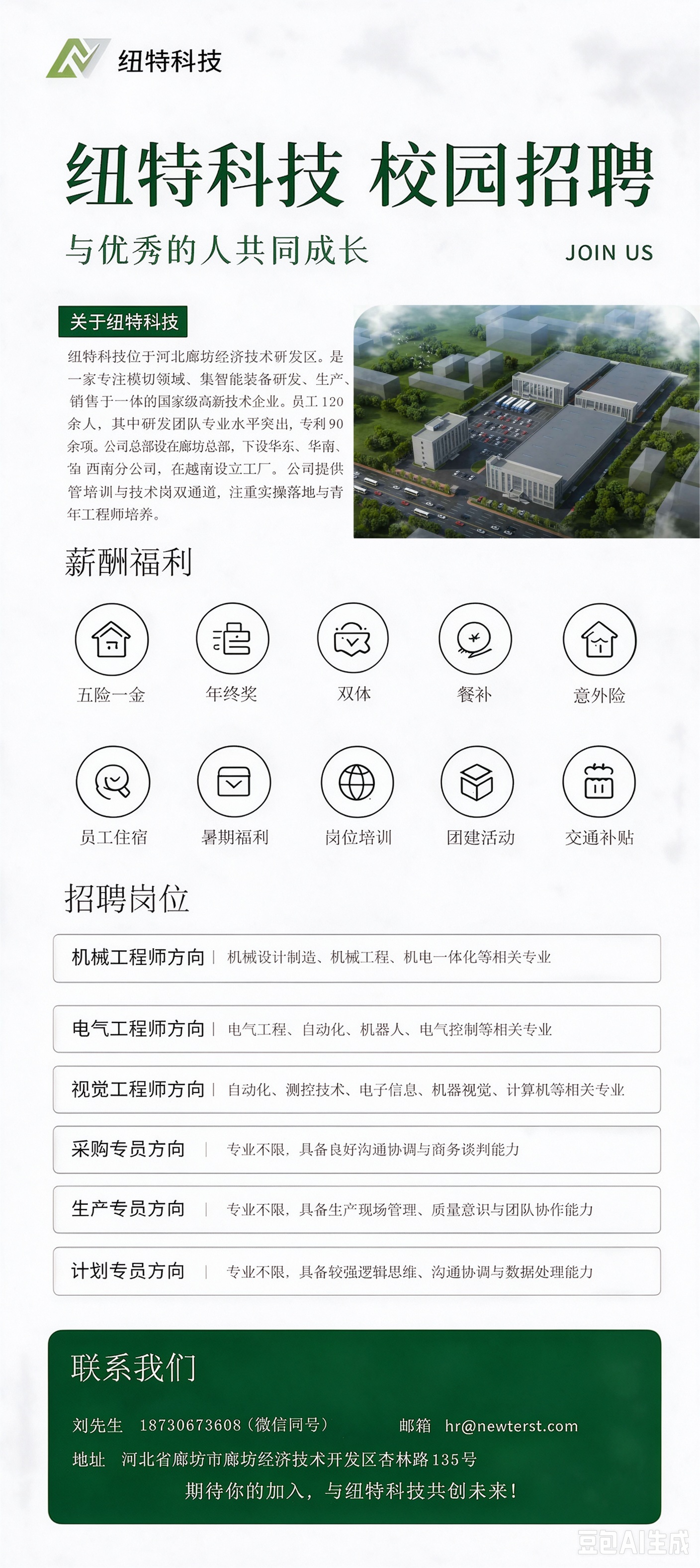 校园招聘需求.jpg