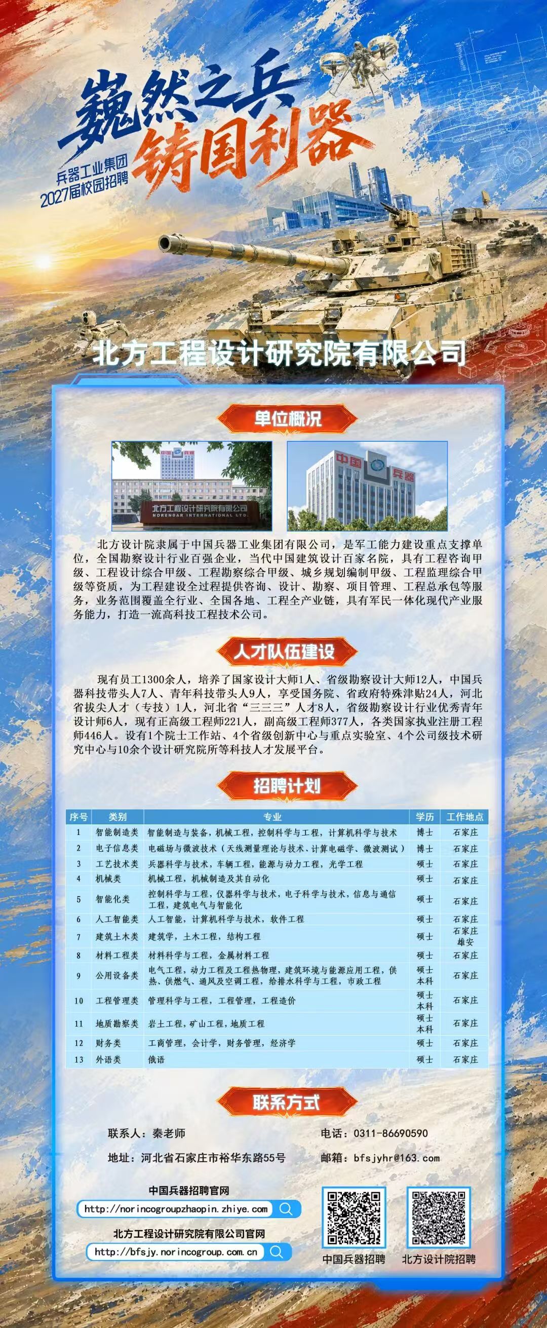2026秋季校园招聘.jpg